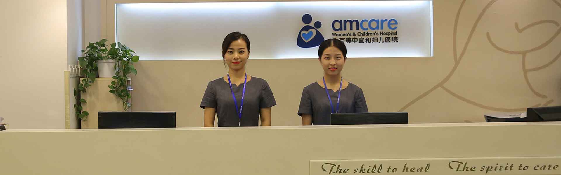 美中宜和丽都院区生殖健康与不孕症专业