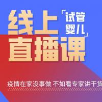 试管干货||疫情肆虐，放个长假or坚持到底？听听专家怎么说
