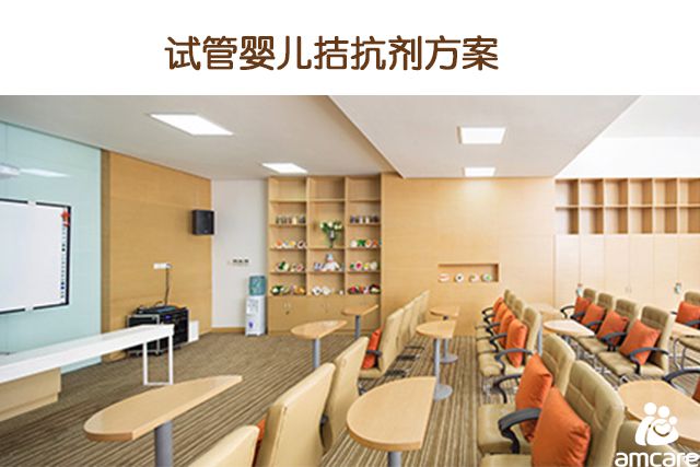 试管婴儿拮抗剂方案
