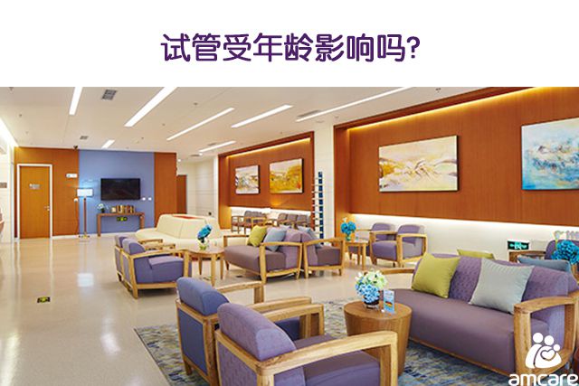 试管受年龄影响吗