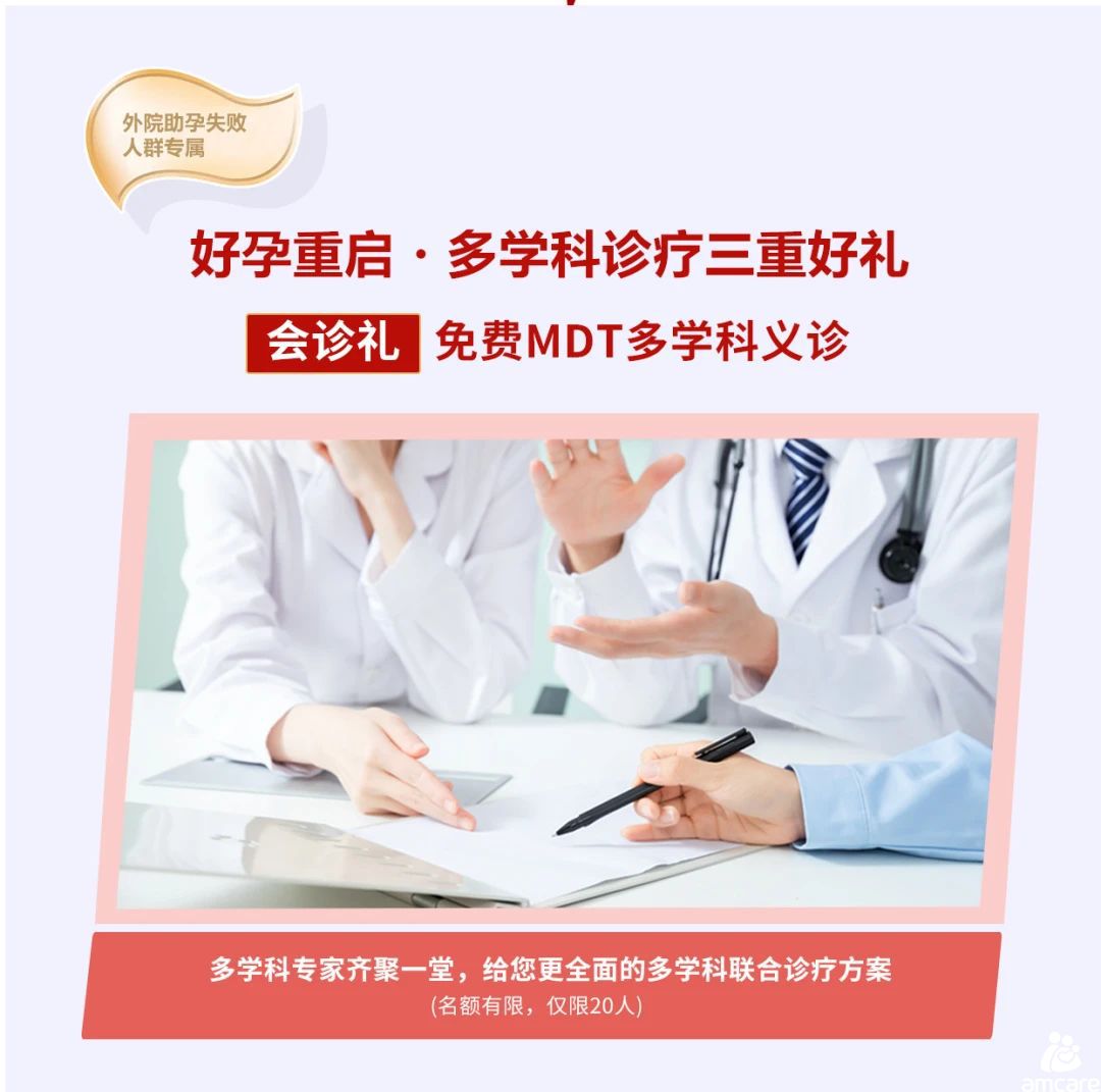 MDT多学科联合义诊