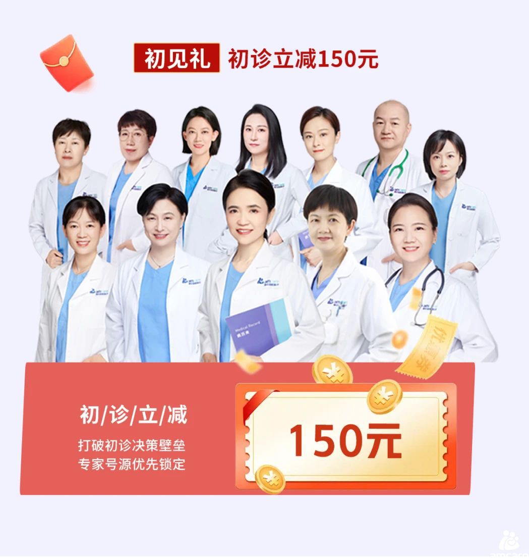 初诊抵用券