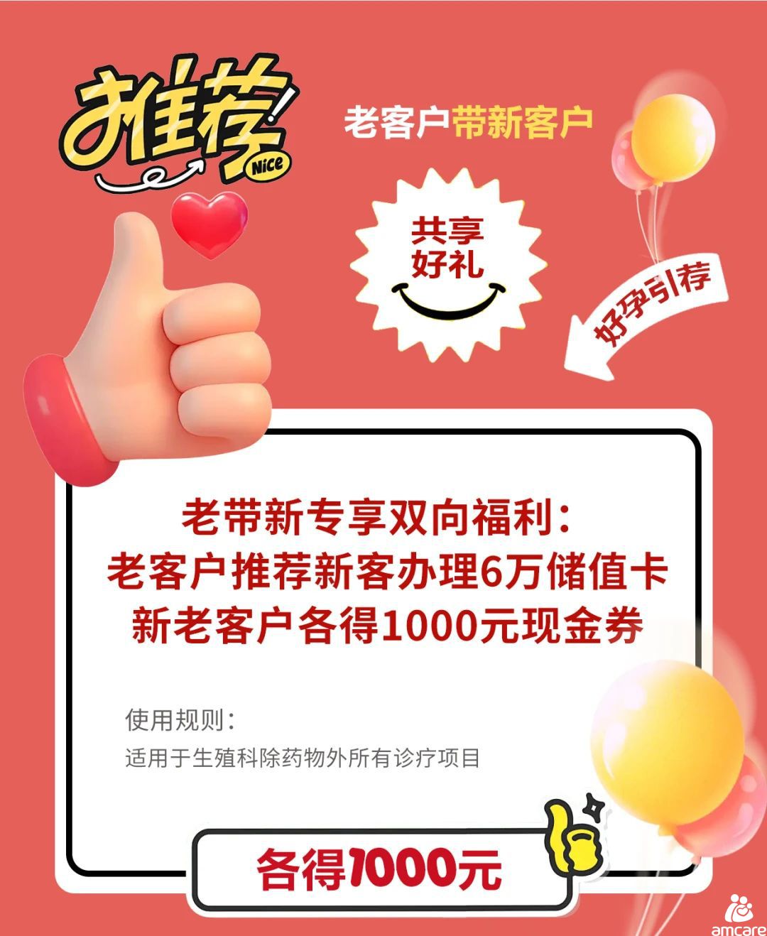 老带新活动
