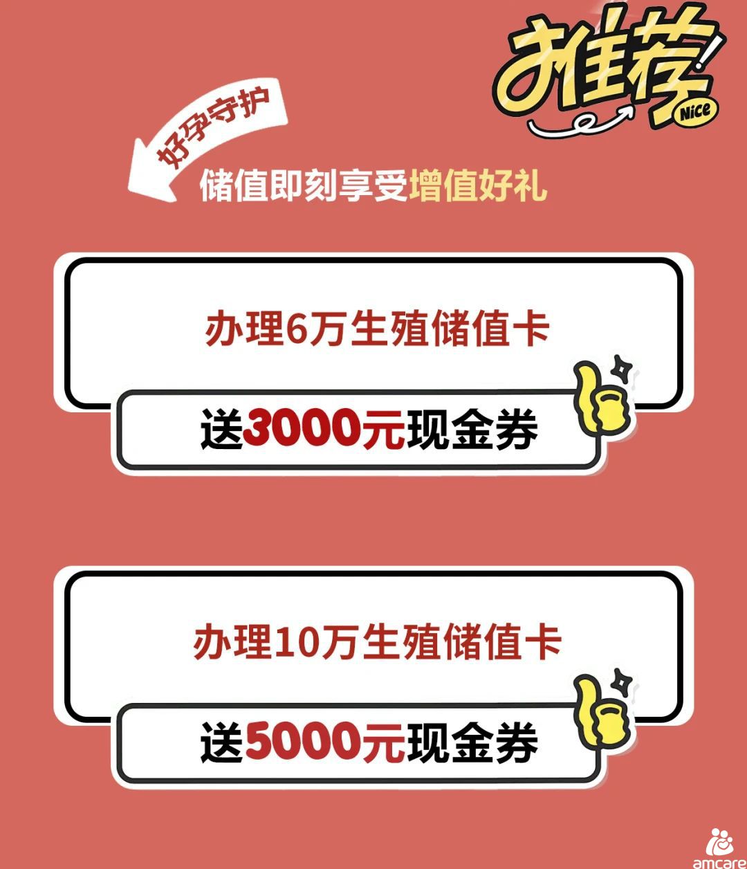 储值优惠