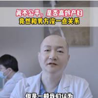 男人“至死是少年”？错！其实男性也有最佳生育年龄
