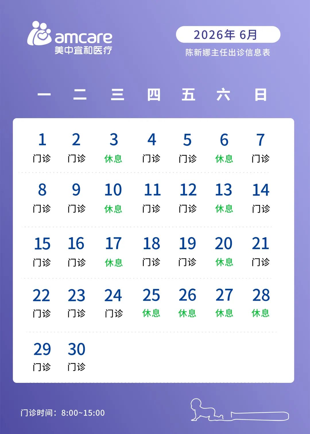 陈新娜医生2026年06月出诊信息公告